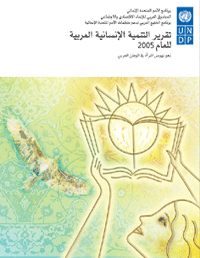 تقرير التنمية البشرية 2009