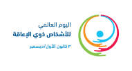 IDPD Logo in Arabic