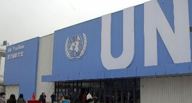 Здание павильона ООН