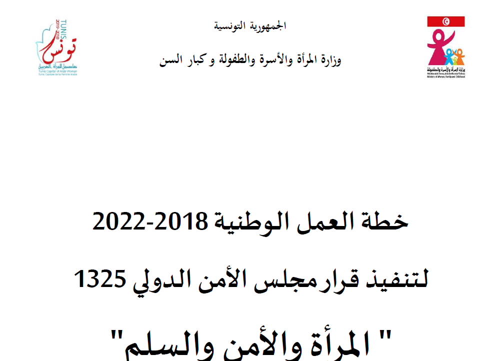 Cover of Tunisia National Action Plan on WPS 2018-2022
