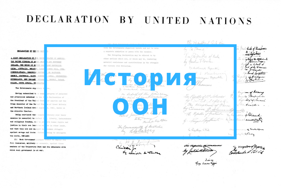 History of UN