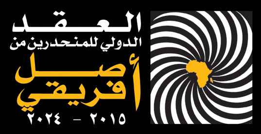 International Decade For People of African Descent Logo in Arabic