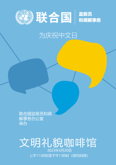 在线活动“文明礼貌咖啡馆”