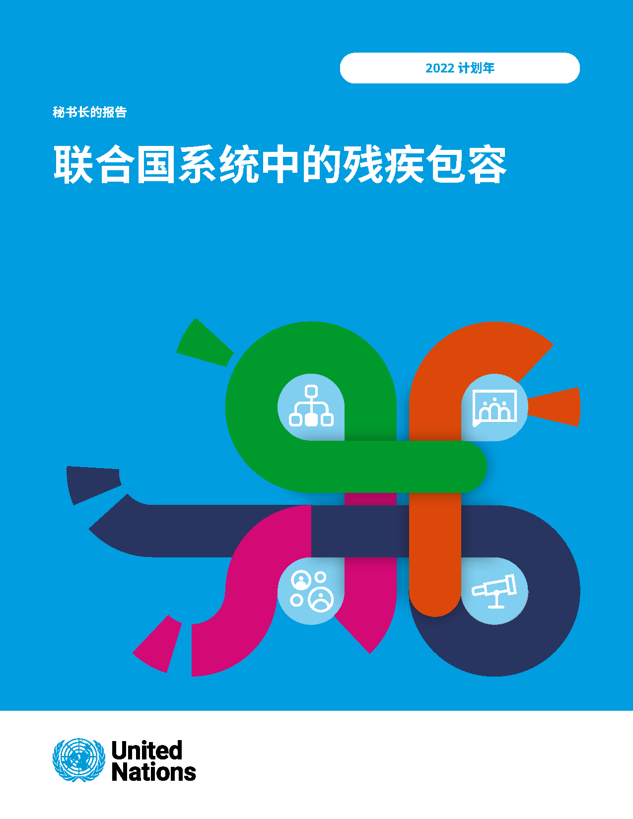 Image of the cover of the 2022 report