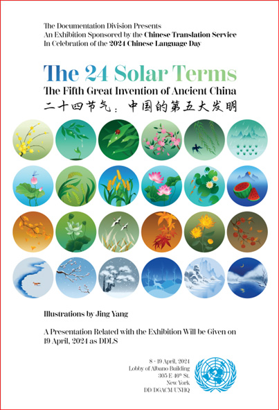 二十四节气:古代中国第五大发明