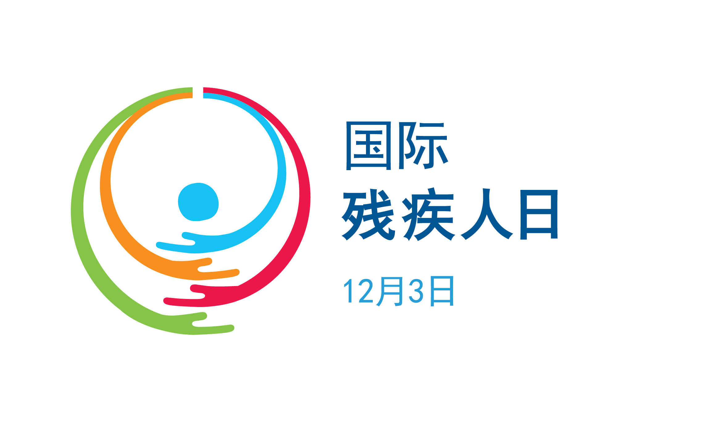 Logo of the International Day of Persons with Disabilities
