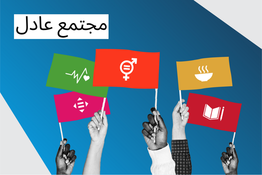 Photocomposition: five hands holding small flags with the sustainable development goals 11, 3, 5, 2 and 4 icons