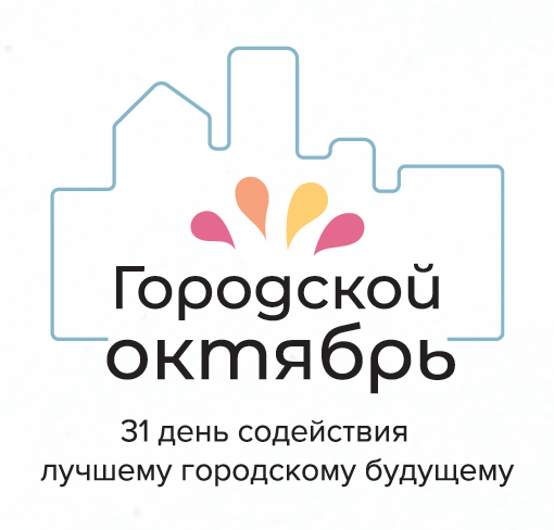 Логотип Городской Октябрь