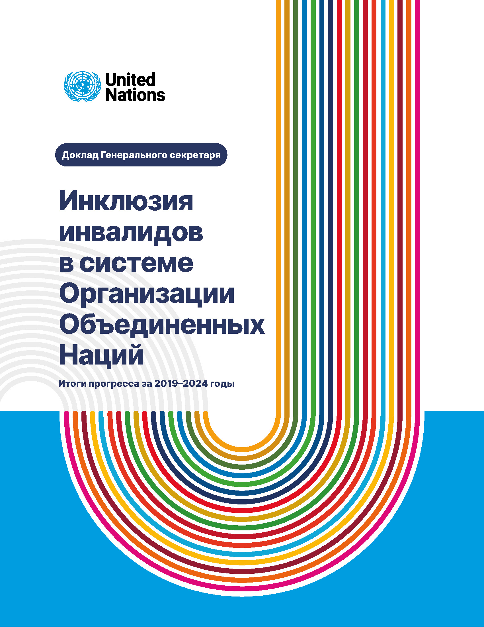 Обложка доклада 2024 года