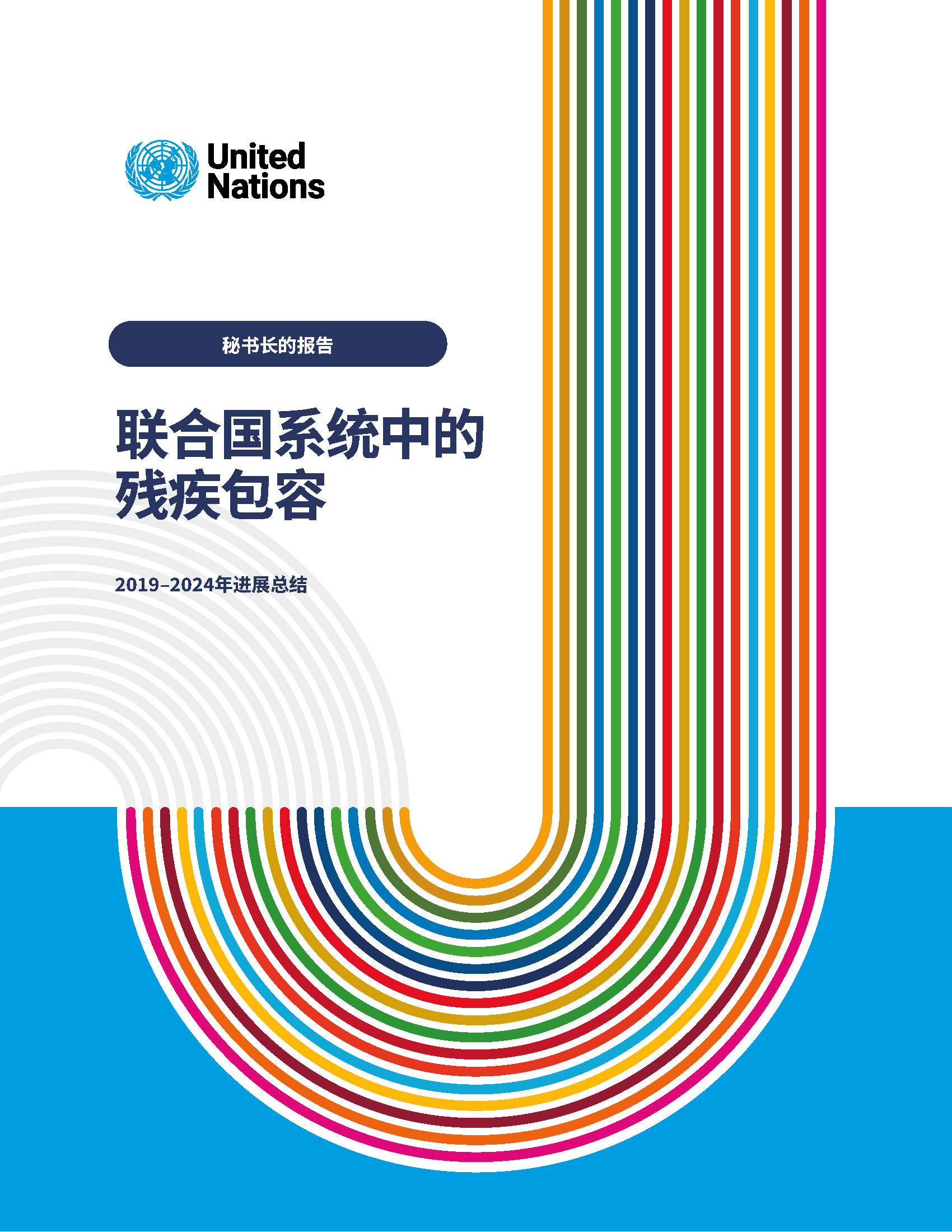 2024年报告封面图片