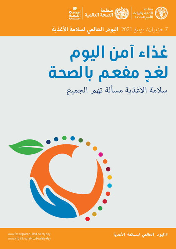 WHO/FAO Poster