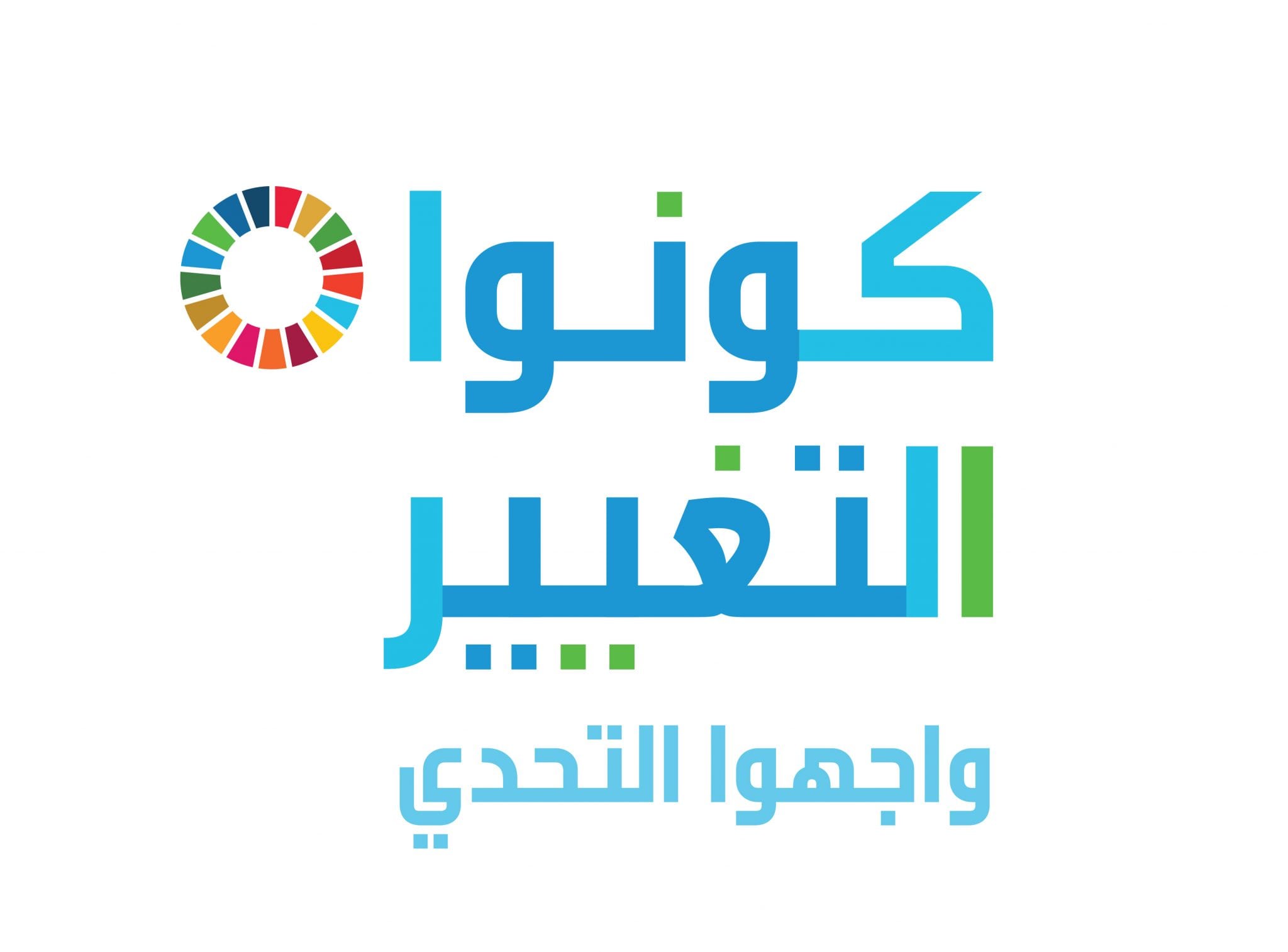 17-00001_Be the Change_wordmark_Arabic_2