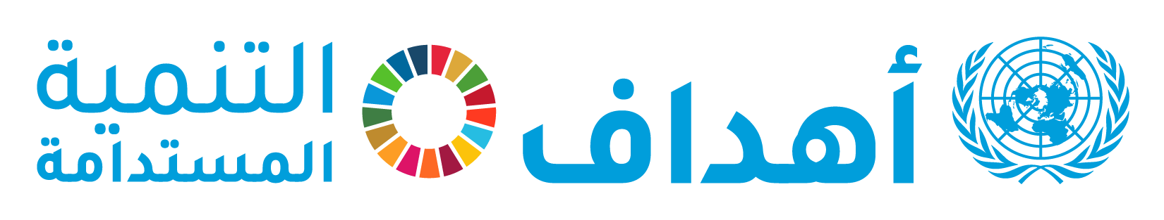 شعار الأهداف العالمية مع شعار الأمم المتحدة