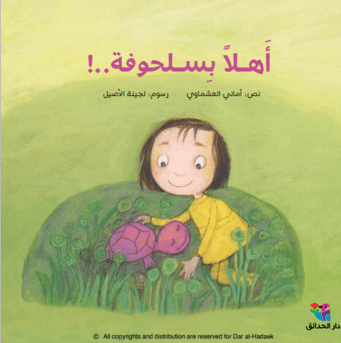 غلاف كتاب أهلا بسحلوقة
