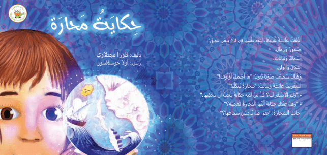 حكاية_محارة غلاف كتاب حكاية محارة