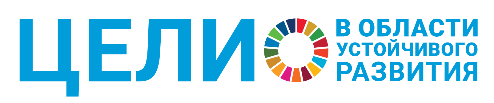 R_SDG_logo_without_UN_emblem_horizontal_WEB