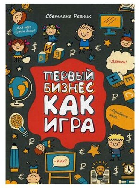 First_Business_as_a_Game_(RU) Ванька