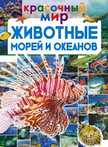 51742771-v-v-likso-zhivotnye-morey-i-okeanov-51742771.jpeg Ванька
