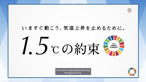 A screen capture from the ‘Promise of 1.5°C’ video aired on SDG Media Zone.
