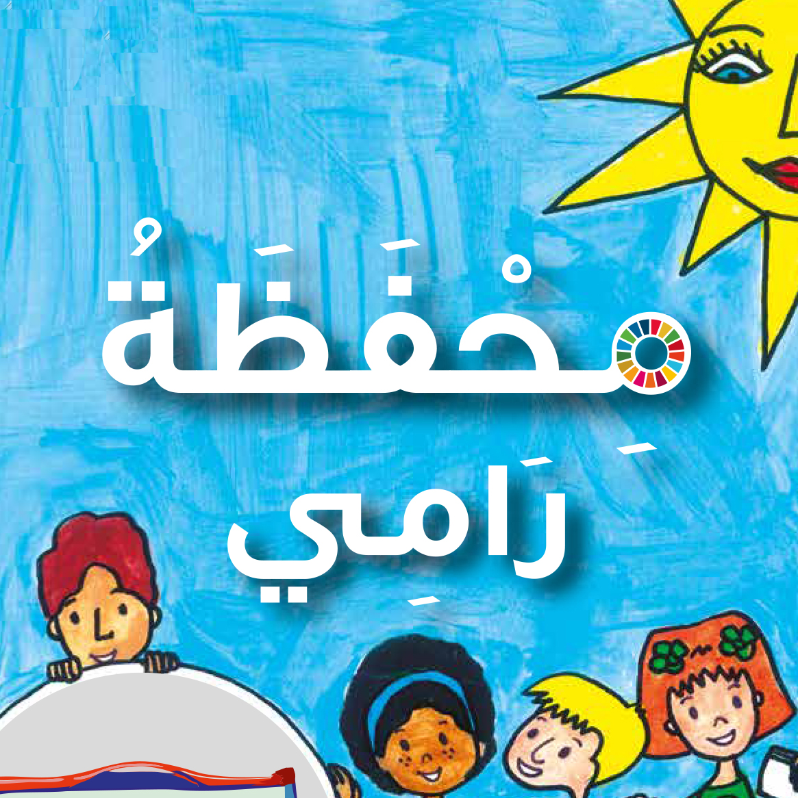 مجلة محفظة رامي