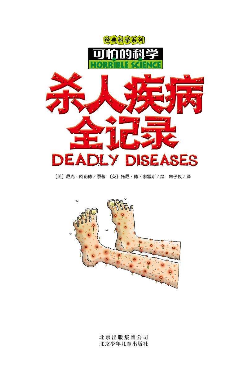 Horrible_Science_-_Deadly_Diseases
