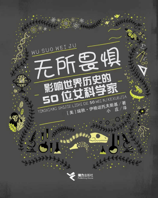 Women_in_science_in_Chinese