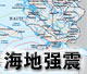 关注海地强震