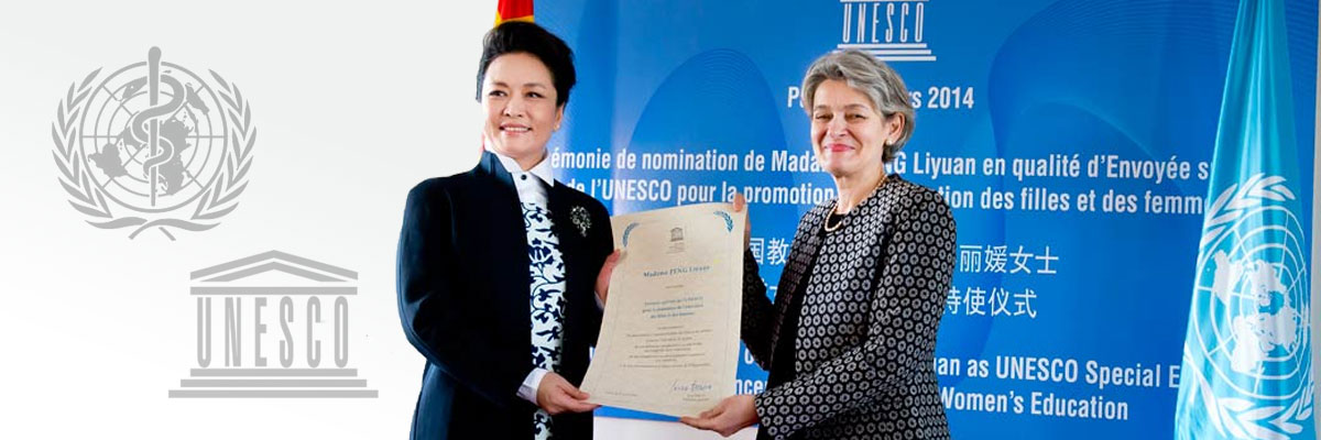 联合国教科文组织总干事博科娃提名彭丽媛作为促进女童和妇女教育教育特使