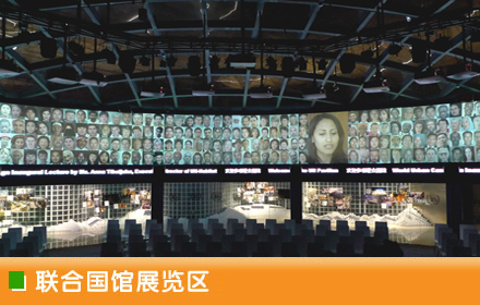 联合国馆展览区（效果图）